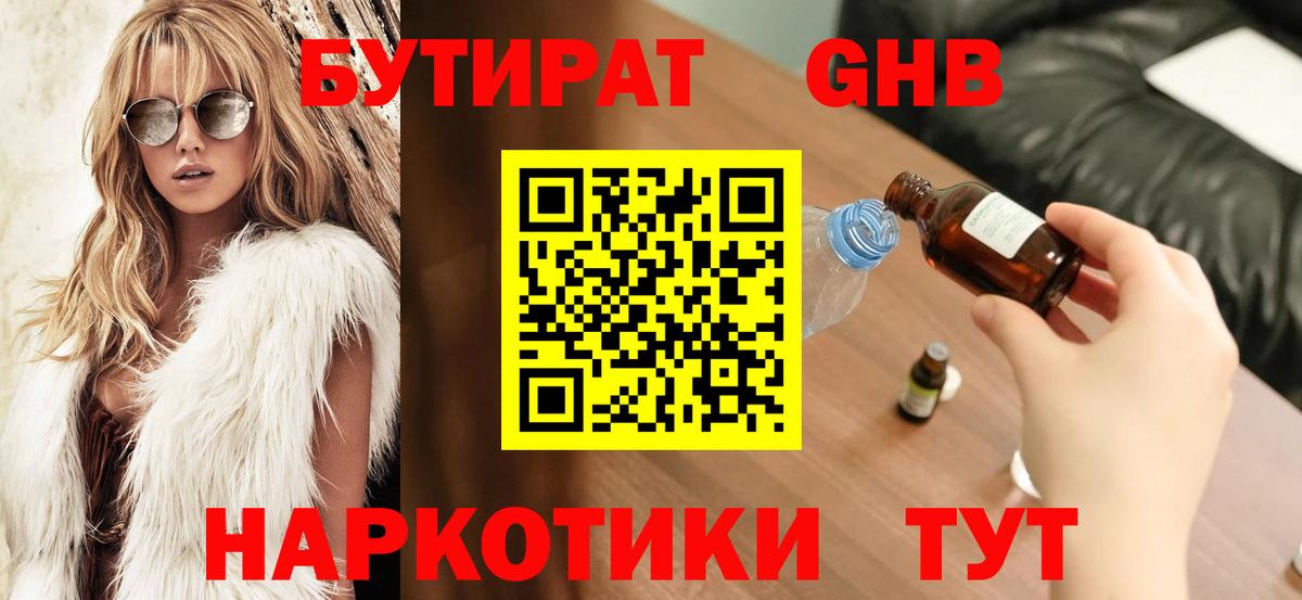 Бутират бутик  Вход с VPN  Тосно 