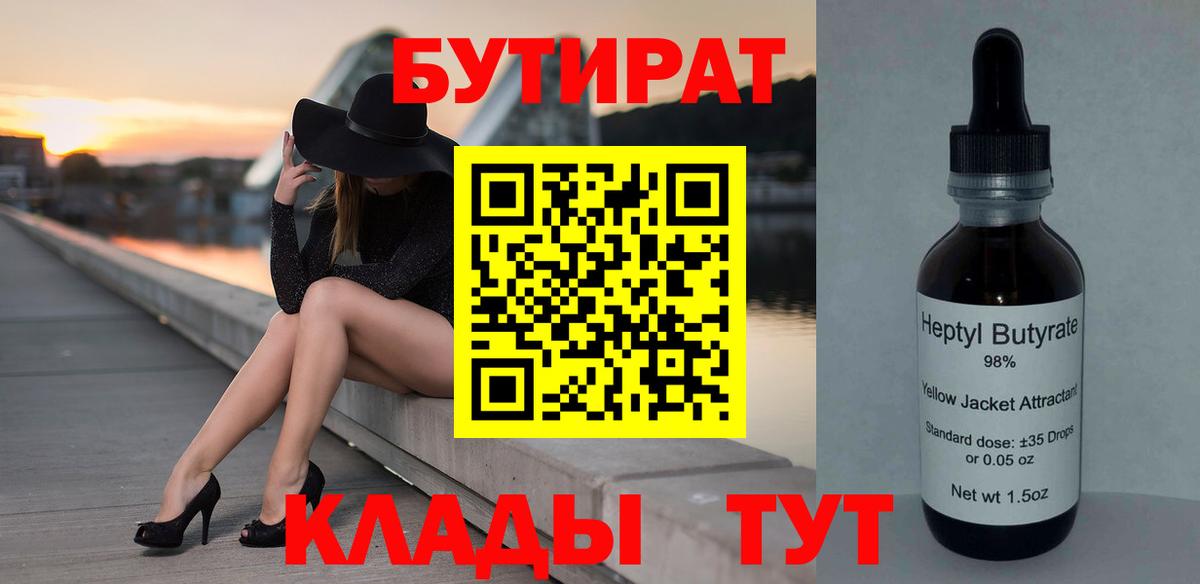 Бутират бутик Тосно