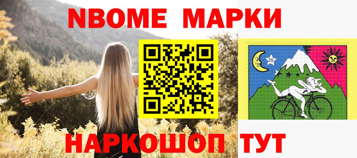 Марки 25I-NBOMe 1500мкг Тосно